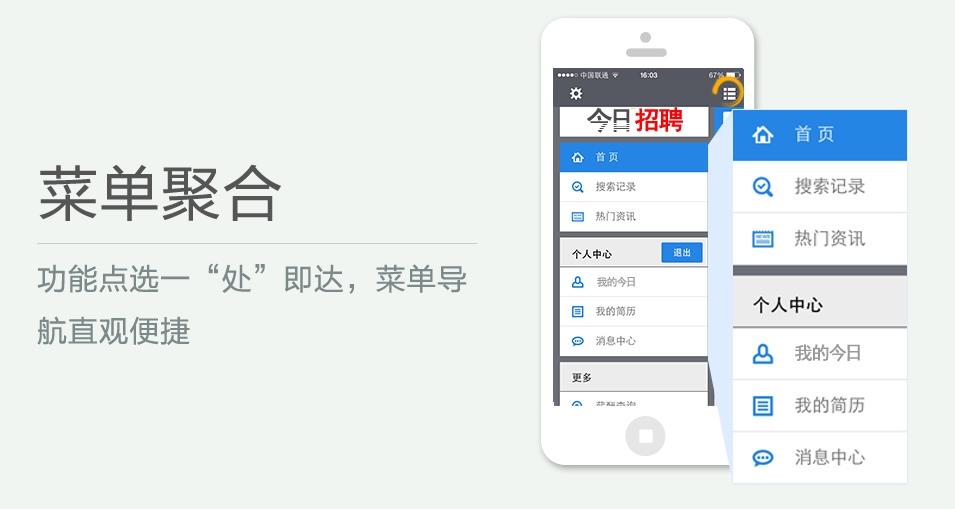 功能點(diǎn)選一“處”即達(dá)，菜單導(dǎo)航直觀便捷