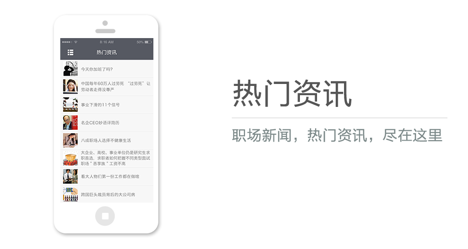職場新聞，熱門資訊，盡在這里