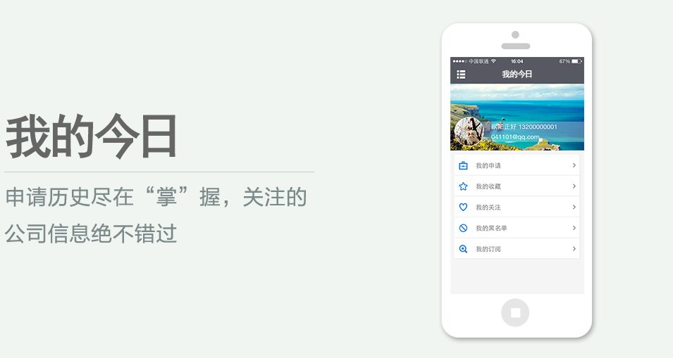 申請歷史盡在“掌”握，關(guān)注的公司信息絕不錯(cuò)過